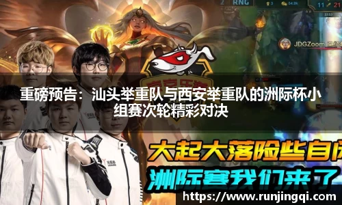 重磅预告：汕头举重队与西安举重队的洲际杯小组赛次轮精彩对决